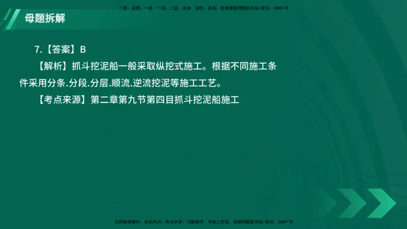 25年一建《港口实务》母题拆解总讲义在线版_2026年一级建造师_2026年一建港航_2025年一建港航SVIP_03-习题精析✿实战特训✿模考通关_09-港航《核心母题拆解》张老师YL_讲义