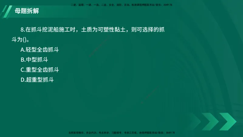 25年一建《港口实务》母题拆解总讲义在线版_2026年一级建造师_2026年一建港航_2025年一建港航SVIP_03-习题精析✿实战特训✿模考通关_09-港航《核心母题拆解》张老师YL_讲义