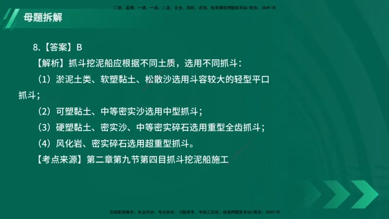25年一建《港口实务》母题拆解总讲义在线版_2026年一级建造师_2026年一建港航_2025年一建港航SVIP_03-习题精析✿实战特训✿模考通关_09-港航《核心母题拆解》张老师YL_讲义