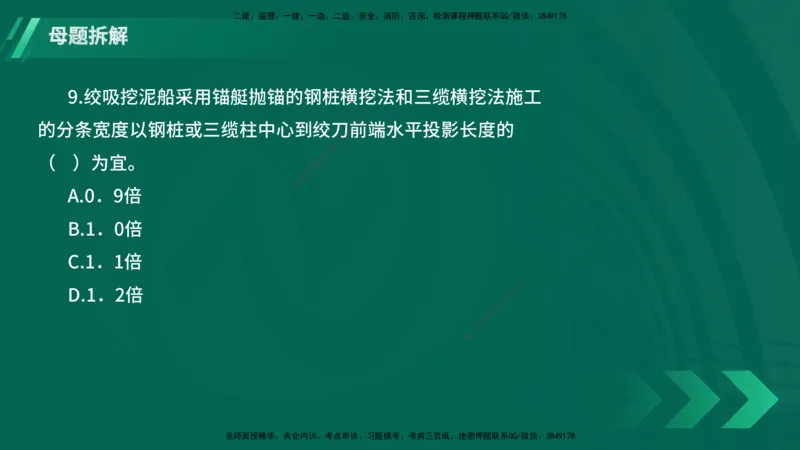 25年一建《港口实务》母题拆解总讲义在线版_2026年一级建造师_2026年一建港航_2025年一建港航SVIP_03-习题精析✿实战特训✿模考通关_09-港航《核心母题拆解》张老师YL_讲义