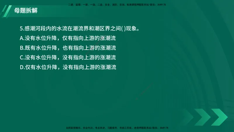 25年一建《港口实务》母题拆解总讲义在线版_2026年一级建造师_2026年一建港航_2025年一建港航SVIP_03-习题精析✿实战特训✿模考通关_09-港航《核心母题拆解》张老师YL_讲义