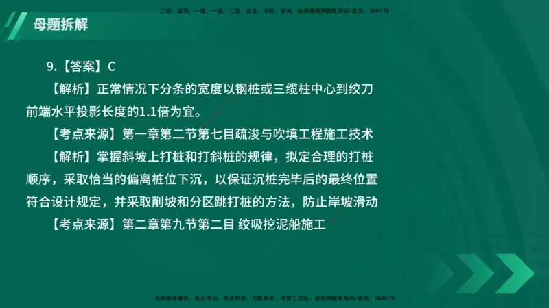 25年一建《港口实务》母题拆解总讲义在线版_2026年一级建造师_2026年一建港航_2025年一建港航SVIP_03-习题精析✿实战特训✿模考通关_09-港航《核心母题拆解》张老师YL_讲义