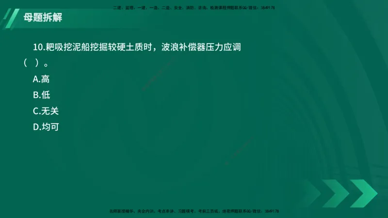 25年一建《港口实务》母题拆解总讲义在线版_2026年一级建造师_2026年一建港航_2025年一建港航SVIP_03-习题精析✿实战特训✿模考通关_09-港航《核心母题拆解》张老师YL_讲义