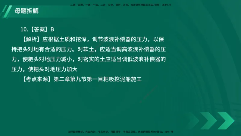 25年一建《港口实务》母题拆解总讲义在线版_2026年一级建造师_2026年一建港航_2025年一建港航SVIP_03-习题精析✿实战特训✿模考通关_09-港航《核心母题拆解》张老师YL_讲义