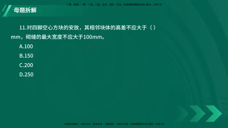 25年一建《港口实务》母题拆解总讲义在线版_2026年一级建造师_2026年一建港航_2025年一建港航SVIP_03-习题精析✿实战特训✿模考通关_09-港航《核心母题拆解》张老师YL_讲义