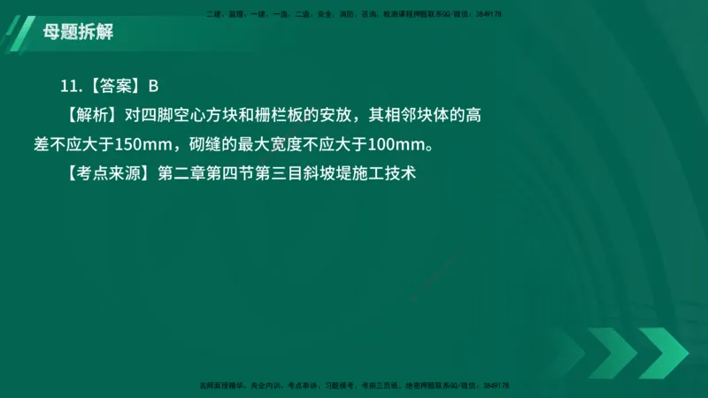 25年一建《港口实务》母题拆解总讲义在线版_2026年一级建造师_2026年一建港航_2025年一建港航SVIP_03-习题精析✿实战特训✿模考通关_09-港航《核心母题拆解》张老师YL_讲义