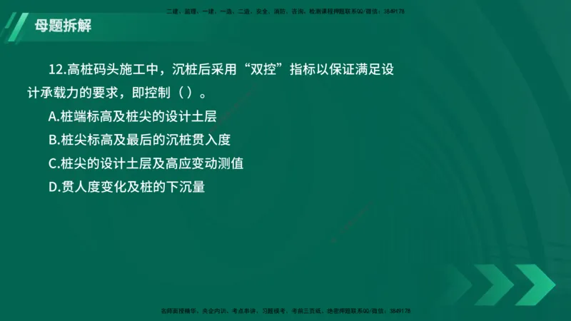 25年一建《港口实务》母题拆解总讲义在线版_2026年一级建造师_2026年一建港航_2025年一建港航SVIP_03-习题精析✿实战特训✿模考通关_09-港航《核心母题拆解》张老师YL_讲义