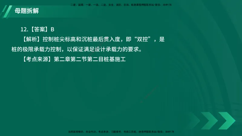 25年一建《港口实务》母题拆解总讲义在线版_2026年一级建造师_2026年一建港航_2025年一建港航SVIP_03-习题精析✿实战特训✿模考通关_09-港航《核心母题拆解》张老师YL_讲义