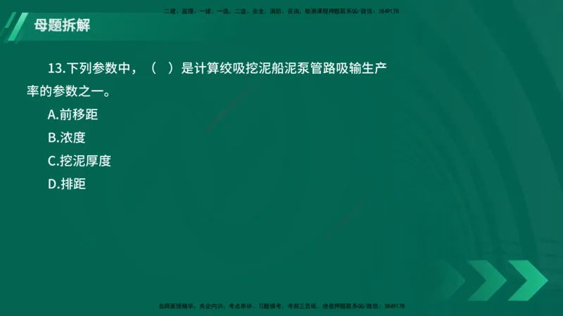 25年一建《港口实务》母题拆解总讲义在线版_2026年一级建造师_2026年一建港航_2025年一建港航SVIP_03-习题精析✿实战特训✿模考通关_09-港航《核心母题拆解》张老师YL_讲义