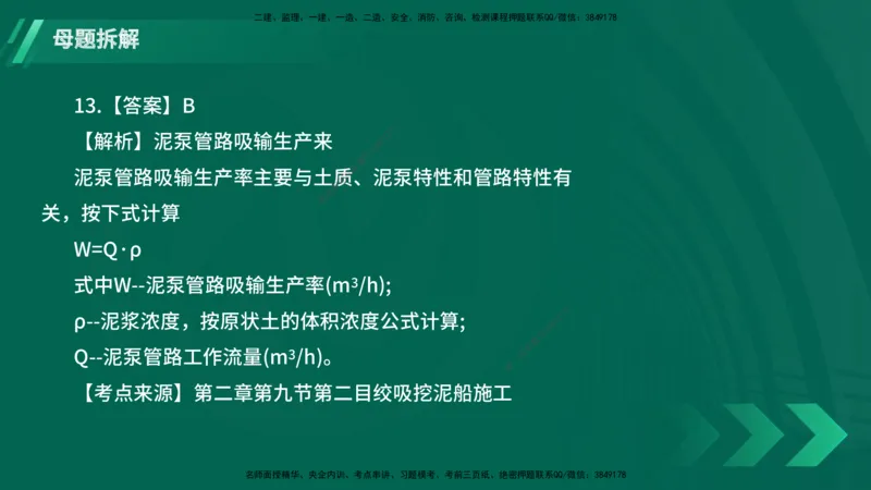 25年一建《港口实务》母题拆解总讲义在线版_2026年一级建造师_2026年一建港航_2025年一建港航SVIP_03-习题精析✿实战特训✿模考通关_09-港航《核心母题拆解》张老师YL_讲义