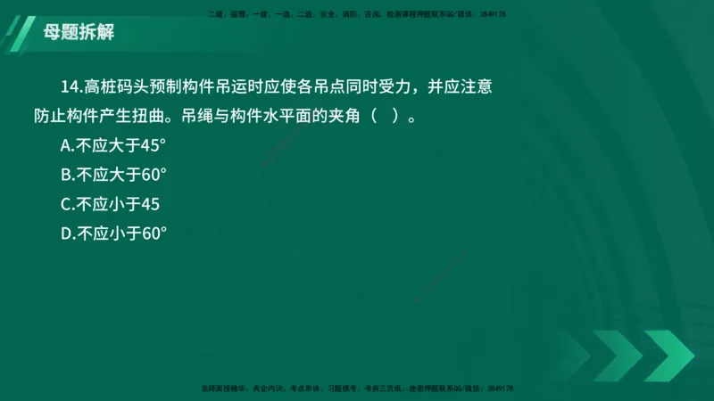 25年一建《港口实务》母题拆解总讲义在线版_2026年一级建造师_2026年一建港航_2025年一建港航SVIP_03-习题精析✿实战特训✿模考通关_09-港航《核心母题拆解》张老师YL_讲义