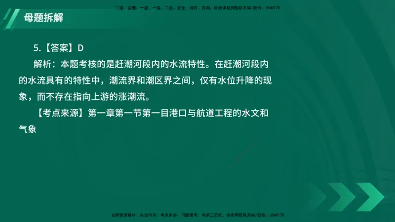 25年一建《港口实务》母题拆解总讲义在线版_2026年一级建造师_2026年一建港航_2025年一建港航SVIP_03-习题精析✿实战特训✿模考通关_09-港航《核心母题拆解》张老师YL_讲义