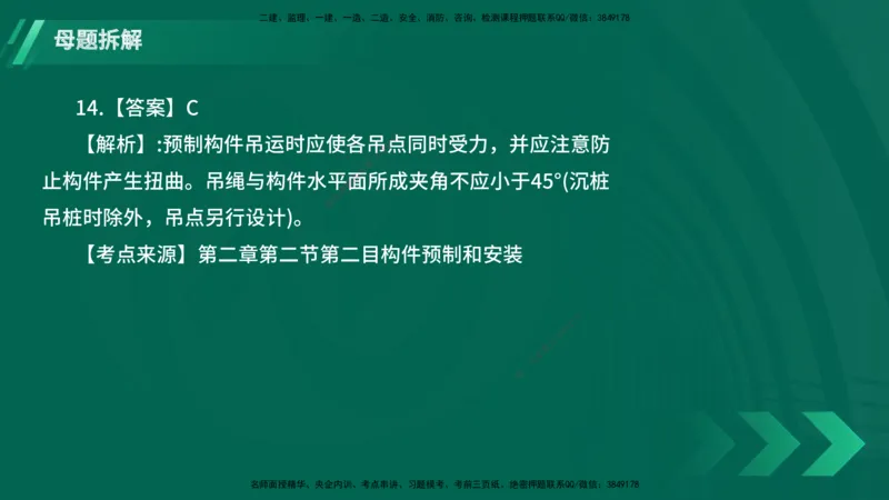 25年一建《港口实务》母题拆解总讲义在线版_2026年一级建造师_2026年一建港航_2025年一建港航SVIP_03-习题精析✿实战特训✿模考通关_09-港航《核心母题拆解》张老师YL_讲义