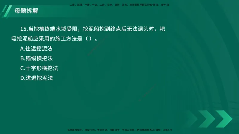 25年一建《港口实务》母题拆解总讲义在线版_2026年一级建造师_2026年一建港航_2025年一建港航SVIP_03-习题精析✿实战特训✿模考通关_09-港航《核心母题拆解》张老师YL_讲义