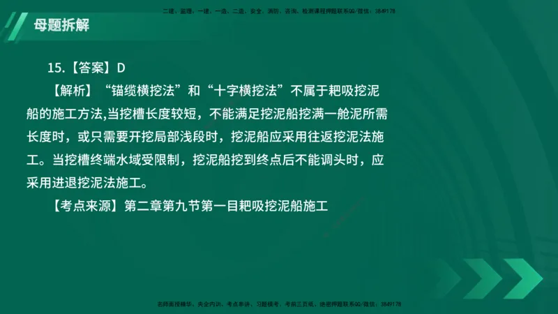 25年一建《港口实务》母题拆解总讲义在线版_2026年一级建造师_2026年一建港航_2025年一建港航SVIP_03-习题精析✿实战特训✿模考通关_09-港航《核心母题拆解》张老师YL_讲义