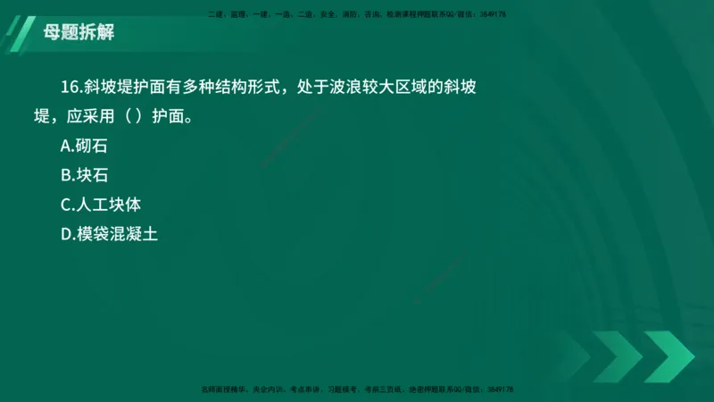 25年一建《港口实务》母题拆解总讲义在线版_2026年一级建造师_2026年一建港航_2025年一建港航SVIP_03-习题精析✿实战特训✿模考通关_09-港航《核心母题拆解》张老师YL_讲义