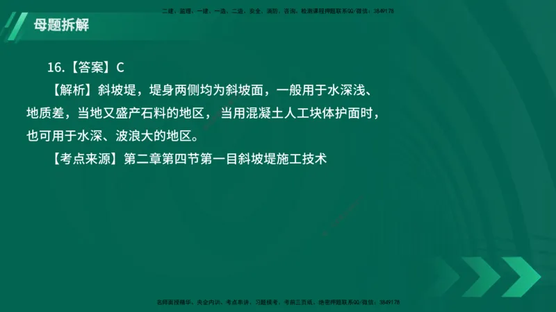 25年一建《港口实务》母题拆解总讲义在线版_2026年一级建造师_2026年一建港航_2025年一建港航SVIP_03-习题精析✿实战特训✿模考通关_09-港航《核心母题拆解》张老师YL_讲义