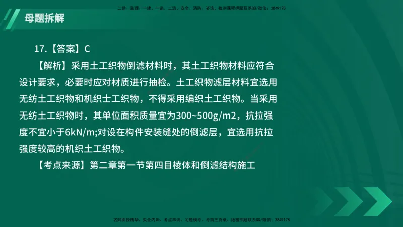 25年一建《港口实务》母题拆解总讲义在线版_2026年一级建造师_2026年一建港航_2025年一建港航SVIP_03-习题精析✿实战特训✿模考通关_09-港航《核心母题拆解》张老师YL_讲义
