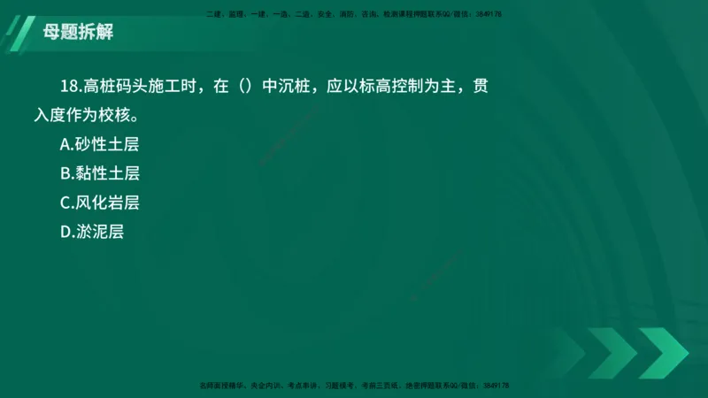 25年一建《港口实务》母题拆解总讲义在线版_2026年一级建造师_2026年一建港航_2025年一建港航SVIP_03-习题精析✿实战特训✿模考通关_09-港航《核心母题拆解》张老师YL_讲义