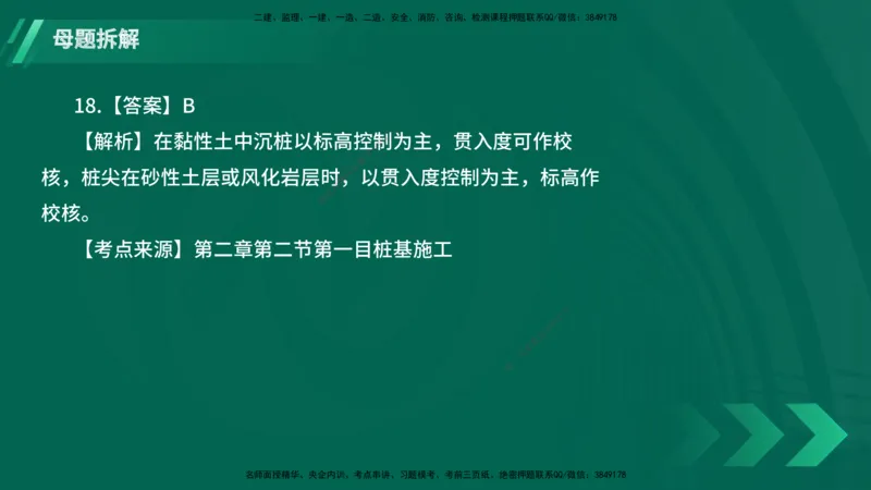 25年一建《港口实务》母题拆解总讲义在线版_2026年一级建造师_2026年一建港航_2025年一建港航SVIP_03-习题精析✿实战特训✿模考通关_09-港航《核心母题拆解》张老师YL_讲义