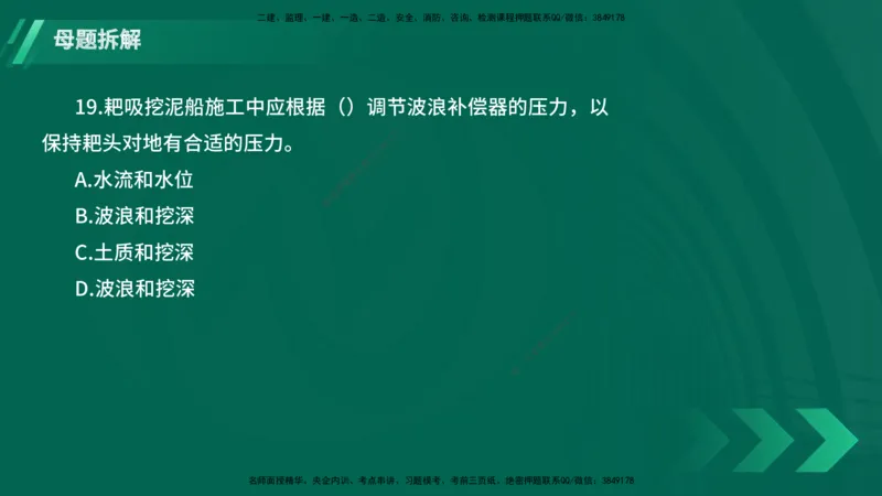 25年一建《港口实务》母题拆解总讲义在线版_2026年一级建造师_2026年一建港航_2025年一建港航SVIP_03-习题精析✿实战特训✿模考通关_09-港航《核心母题拆解》张老师YL_讲义