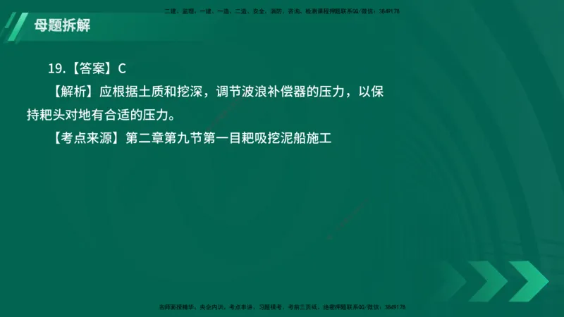 25年一建《港口实务》母题拆解总讲义在线版_2026年一级建造师_2026年一建港航_2025年一建港航SVIP_03-习题精析✿实战特训✿模考通关_09-港航《核心母题拆解》张老师YL_讲义