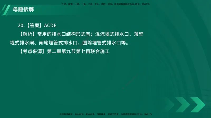 25年一建《港口实务》母题拆解总讲义在线版_2026年一级建造师_2026年一建港航_2025年一建港航SVIP_03-习题精析✿实战特训✿模考通关_09-港航《核心母题拆解》张老师YL_讲义