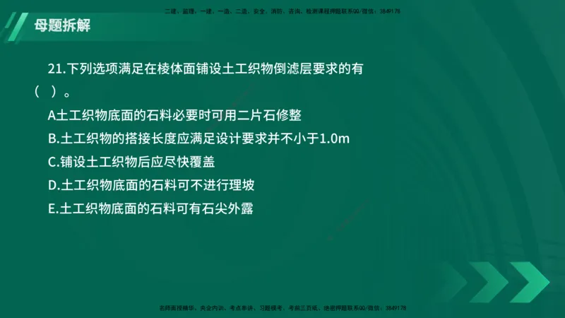 25年一建《港口实务》母题拆解总讲义在线版_2026年一级建造师_2026年一建港航_2025年一建港航SVIP_03-习题精析✿实战特训✿模考通关_09-港航《核心母题拆解》张老师YL_讲义