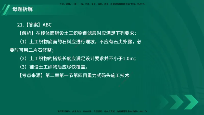 25年一建《港口实务》母题拆解总讲义在线版_2026年一级建造师_2026年一建港航_2025年一建港航SVIP_03-习题精析✿实战特训✿模考通关_09-港航《核心母题拆解》张老师YL_讲义