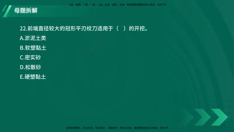 25年一建《港口实务》母题拆解总讲义在线版_2026年一级建造师_2026年一建港航_2025年一建港航SVIP_03-习题精析✿实战特训✿模考通关_09-港航《核心母题拆解》张老师YL_讲义
