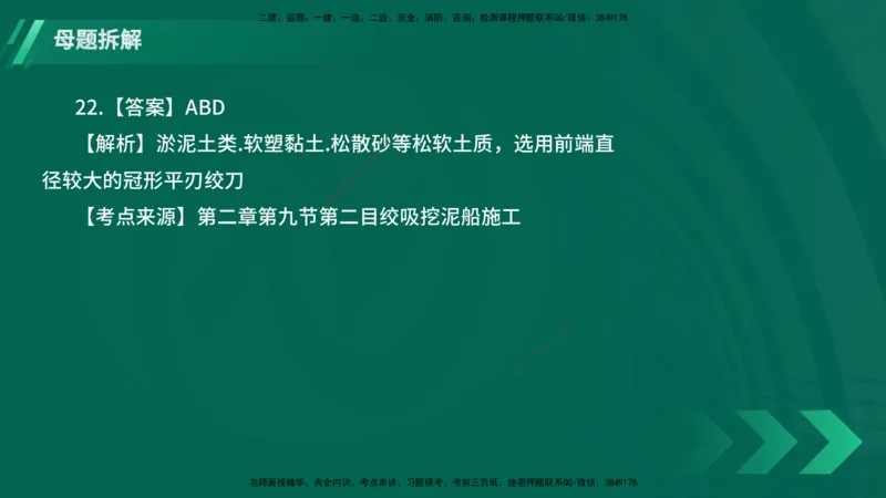 25年一建《港口实务》母题拆解总讲义在线版_2026年一级建造师_2026年一建港航_2025年一建港航SVIP_03-习题精析✿实战特训✿模考通关_09-港航《核心母题拆解》张老师YL_讲义