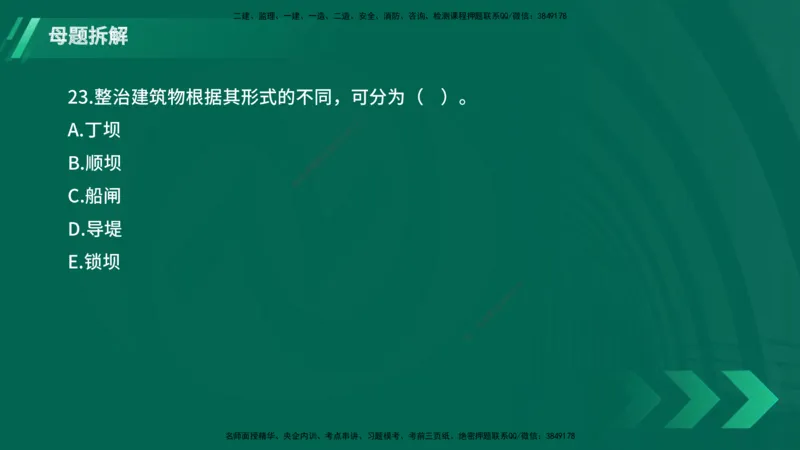 25年一建《港口实务》母题拆解总讲义在线版_2026年一级建造师_2026年一建港航_2025年一建港航SVIP_03-习题精析✿实战特训✿模考通关_09-港航《核心母题拆解》张老师YL_讲义