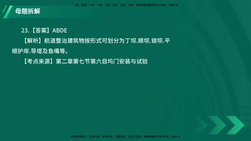 25年一建《港口实务》母题拆解总讲义在线版_2026年一级建造师_2026年一建港航_2025年一建港航SVIP_03-习题精析✿实战特训✿模考通关_09-港航《核心母题拆解》张老师YL_讲义