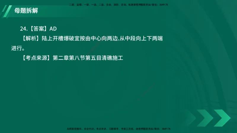 25年一建《港口实务》母题拆解总讲义在线版_2026年一级建造师_2026年一建港航_2025年一建港航SVIP_03-习题精析✿实战特训✿模考通关_09-港航《核心母题拆解》张老师YL_讲义
