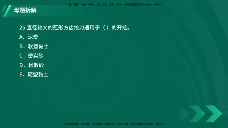 25年一建《港口实务》母题拆解总讲义在线版_2026年一级建造师_2026年一建港航_2025年一建港航SVIP_03-习题精析✿实战特训✿模考通关_09-港航《核心母题拆解》张老师YL_讲义