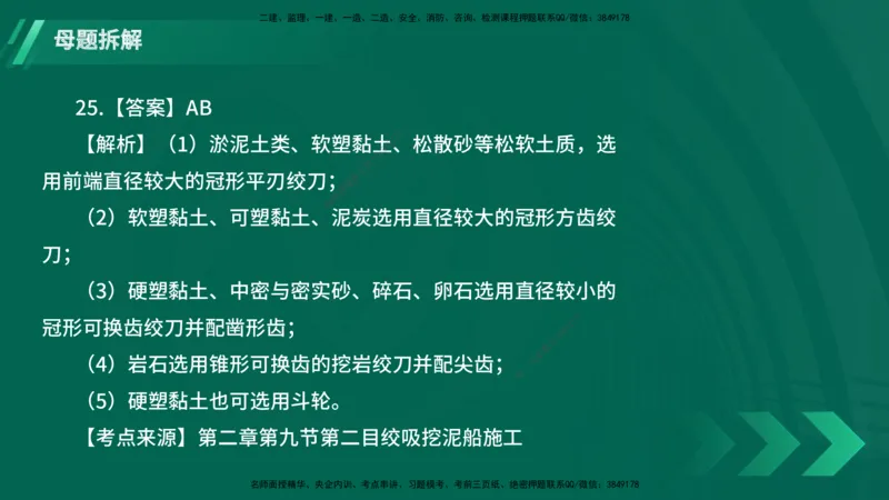 25年一建《港口实务》母题拆解总讲义在线版_2026年一级建造师_2026年一建港航_2025年一建港航SVIP_03-习题精析✿实战特训✿模考通关_09-港航《核心母题拆解》张老师YL_讲义