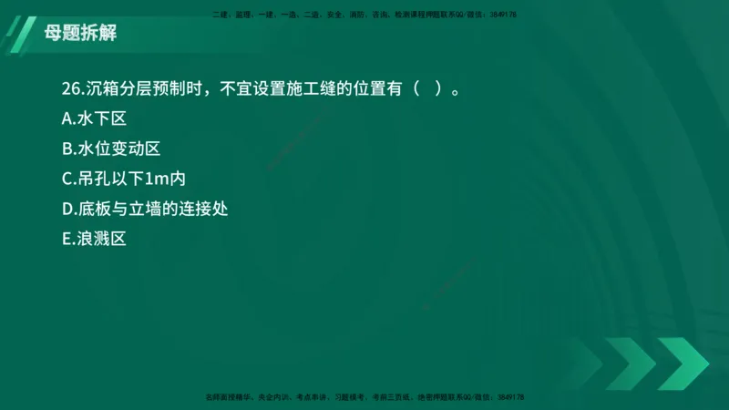 25年一建《港口实务》母题拆解总讲义在线版_2026年一级建造师_2026年一建港航_2025年一建港航SVIP_03-习题精析✿实战特训✿模考通关_09-港航《核心母题拆解》张老师YL_讲义