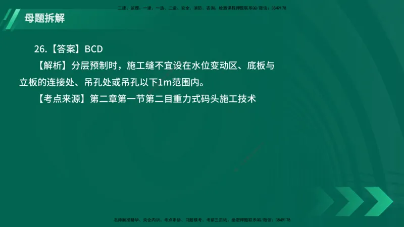 25年一建《港口实务》母题拆解总讲义在线版_2026年一级建造师_2026年一建港航_2025年一建港航SVIP_03-习题精析✿实战特训✿模考通关_09-港航《核心母题拆解》张老师YL_讲义