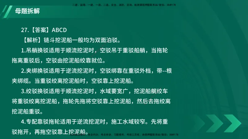 25年一建《港口实务》母题拆解总讲义在线版_2026年一级建造师_2026年一建港航_2025年一建港航SVIP_03-习题精析✿实战特训✿模考通关_09-港航《核心母题拆解》张老师YL_讲义