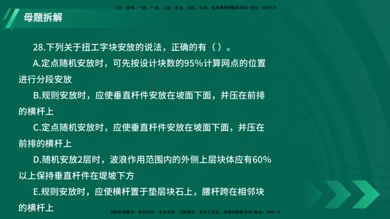 25年一建《港口实务》母题拆解总讲义在线版_2026年一级建造师_2026年一建港航_2025年一建港航SVIP_03-习题精析✿实战特训✿模考通关_09-港航《核心母题拆解》张老师YL_讲义