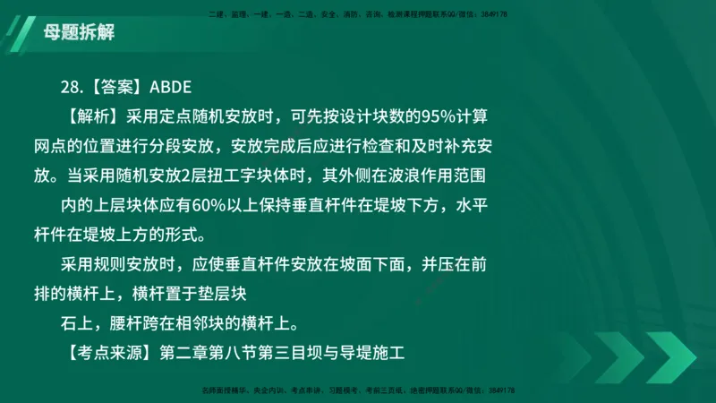 25年一建《港口实务》母题拆解总讲义在线版_2026年一级建造师_2026年一建港航_2025年一建港航SVIP_03-习题精析✿实战特训✿模考通关_09-港航《核心母题拆解》张老师YL_讲义