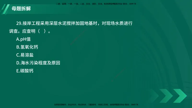 25年一建《港口实务》母题拆解总讲义在线版_2026年一级建造师_2026年一建港航_2025年一建港航SVIP_03-习题精析✿实战特训✿模考通关_09-港航《核心母题拆解》张老师YL_讲义