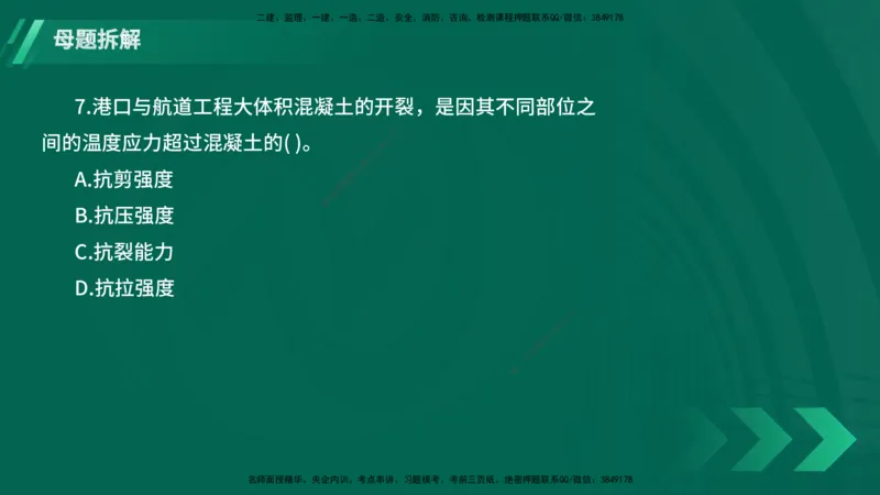 25年一建《港口实务》母题拆解总讲义在线版_2026年一级建造师_2026年一建港航_2025年一建港航SVIP_03-习题精析✿实战特训✿模考通关_09-港航《核心母题拆解》张老师YL_讲义