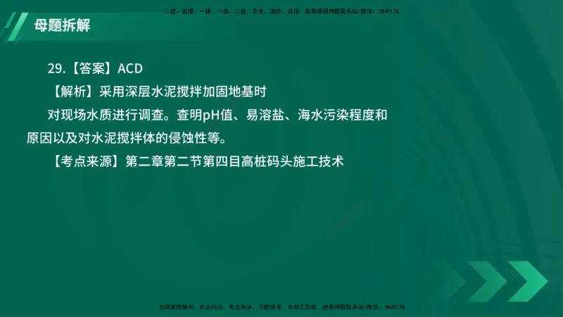 25年一建《港口实务》母题拆解总讲义在线版_2026年一级建造师_2026年一建港航_2025年一建港航SVIP_03-习题精析✿实战特训✿模考通关_09-港航《核心母题拆解》张老师YL_讲义