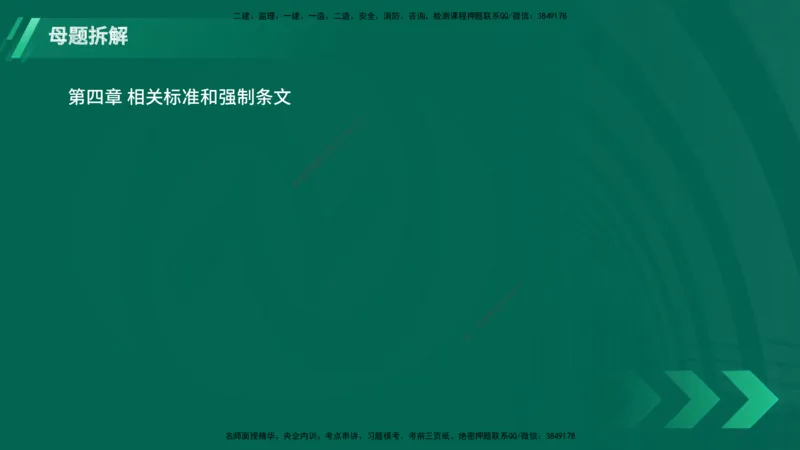 25年一建《港口实务》母题拆解总讲义在线版_2026年一级建造师_2026年一建港航_2025年一建港航SVIP_03-习题精析✿实战特训✿模考通关_09-港航《核心母题拆解》张老师YL_讲义