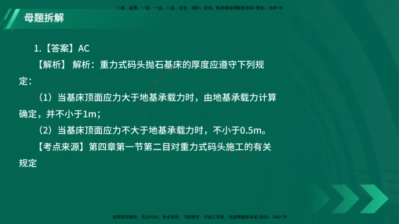 25年一建《港口实务》母题拆解总讲义在线版_2026年一级建造师_2026年一建港航_2025年一建港航SVIP_03-习题精析✿实战特训✿模考通关_09-港航《核心母题拆解》张老师YL_讲义