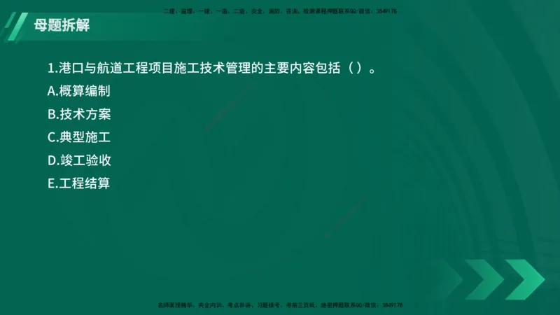 25年一建《港口实务》母题拆解总讲义在线版_2026年一级建造师_2026年一建港航_2025年一建港航SVIP_03-习题精析✿实战特训✿模考通关_09-港航《核心母题拆解》张老师YL_讲义