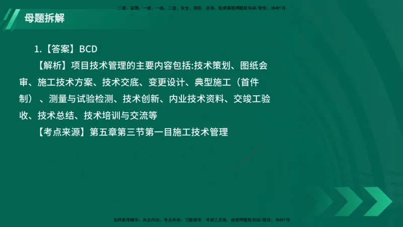 25年一建《港口实务》母题拆解总讲义在线版_2026年一级建造师_2026年一建港航_2025年一建港航SVIP_03-习题精析✿实战特训✿模考通关_09-港航《核心母题拆解》张老师YL_讲义