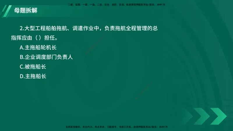 25年一建《港口实务》母题拆解总讲义在线版_2026年一级建造师_2026年一建港航_2025年一建港航SVIP_03-习题精析✿实战特训✿模考通关_09-港航《核心母题拆解》张老师YL_讲义