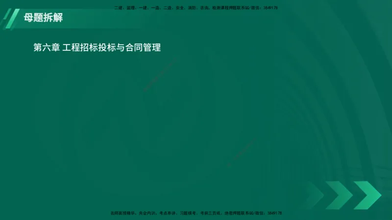 25年一建《港口实务》母题拆解总讲义在线版_2026年一级建造师_2026年一建港航_2025年一建港航SVIP_03-习题精析✿实战特训✿模考通关_09-港航《核心母题拆解》张老师YL_讲义